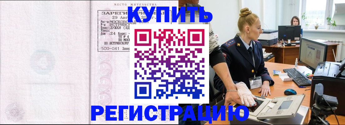 временная регистрация надежно в Камышине