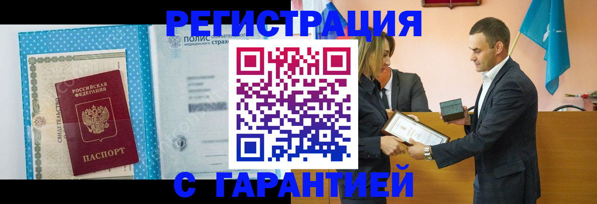 прописка для работы в Камышине