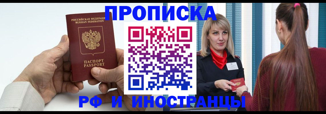 временная регистрация купить в Камышине