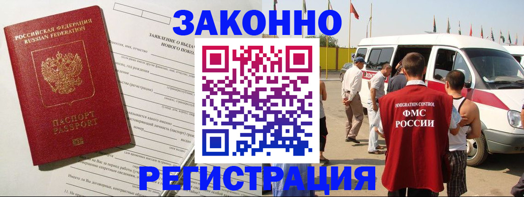 прописка штамп в Камышине